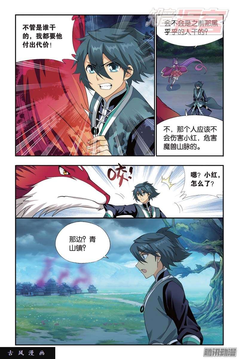斗破苍穹第174话 升级