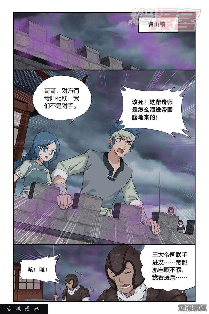 斗破苍穹第174话 升级