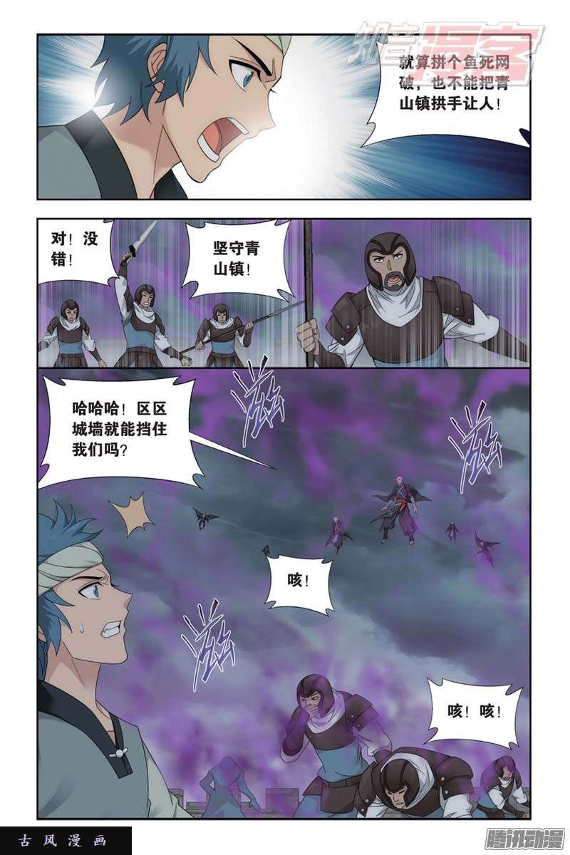 斗破苍穹第174话 升级