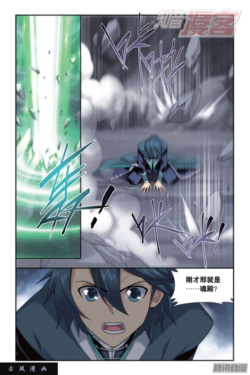 斗破苍穹第174话 升级