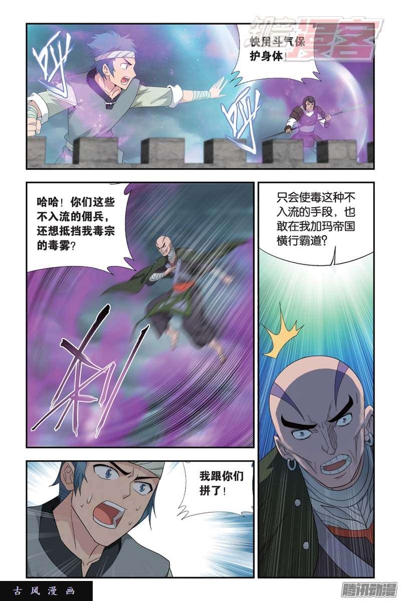 斗破苍穹第174话 升级