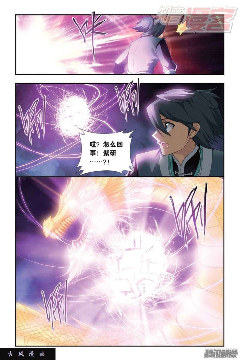 斗破苍穹第174话 升级