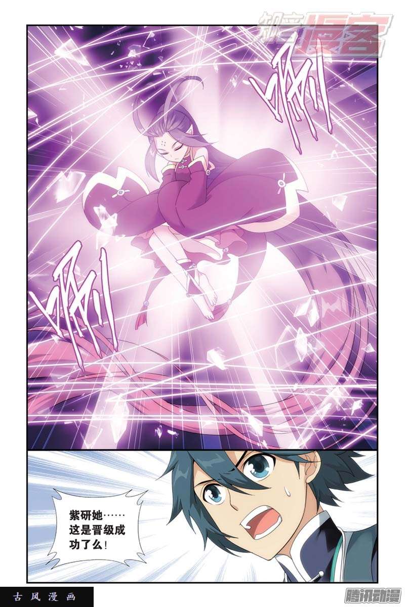 斗破苍穹第174话 升级