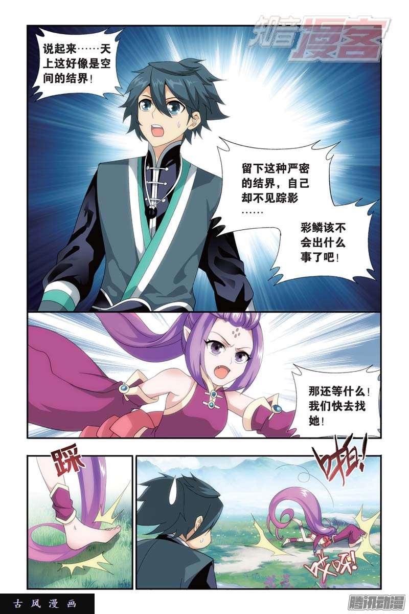 斗破苍穹第174话 升级