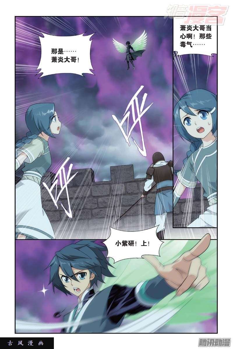 斗破苍穹第175话 帝国的危机