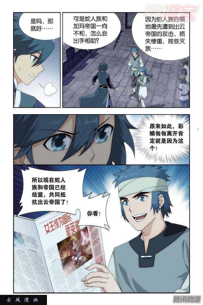 斗破苍穹第175话 帝国的危机