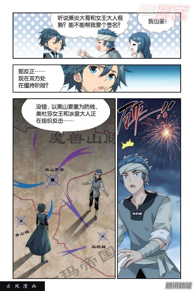 斗破苍穹第175话 帝国的危机