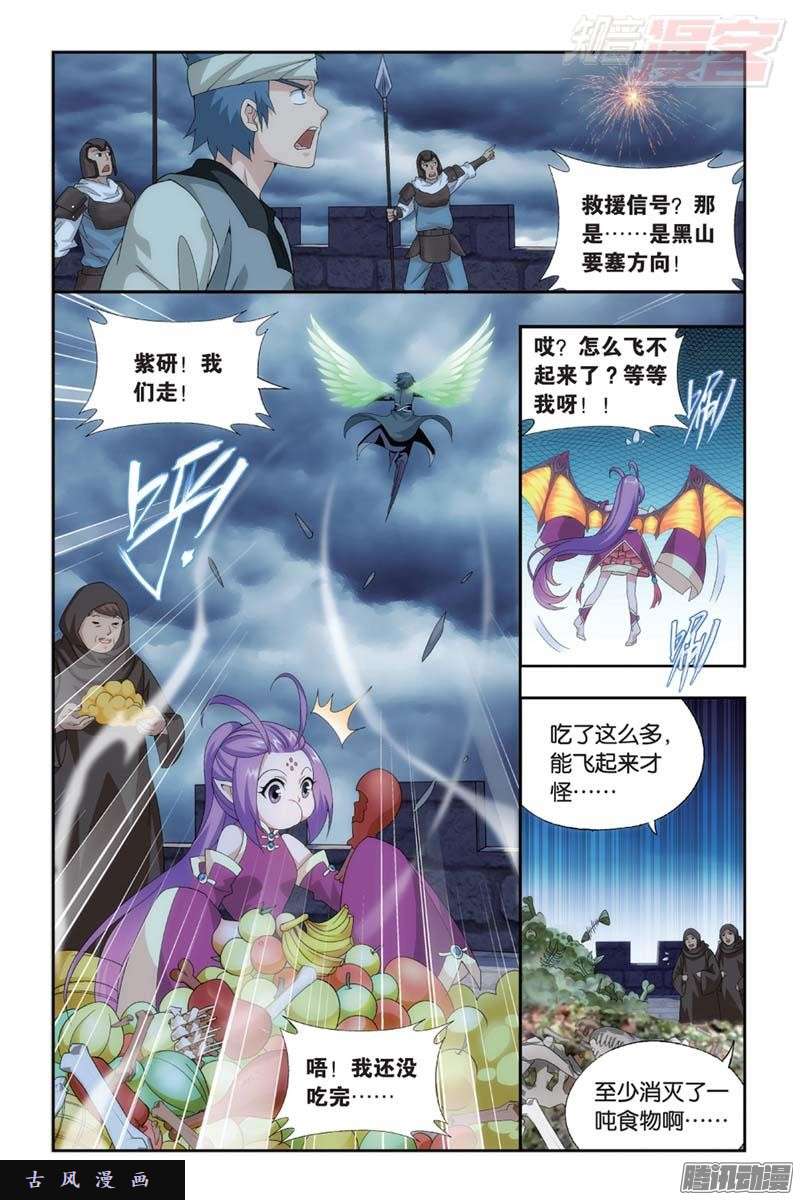 斗破苍穹第175话 帝国的危机