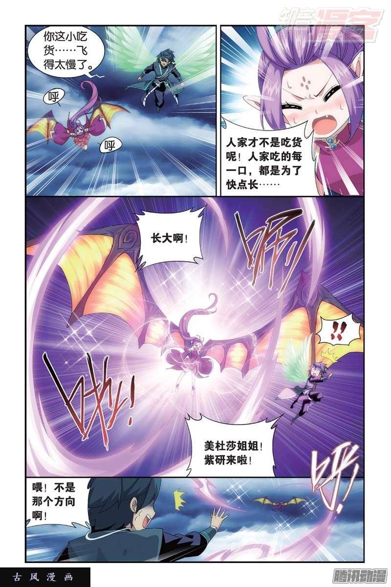 斗破苍穹第175话 帝国的危机