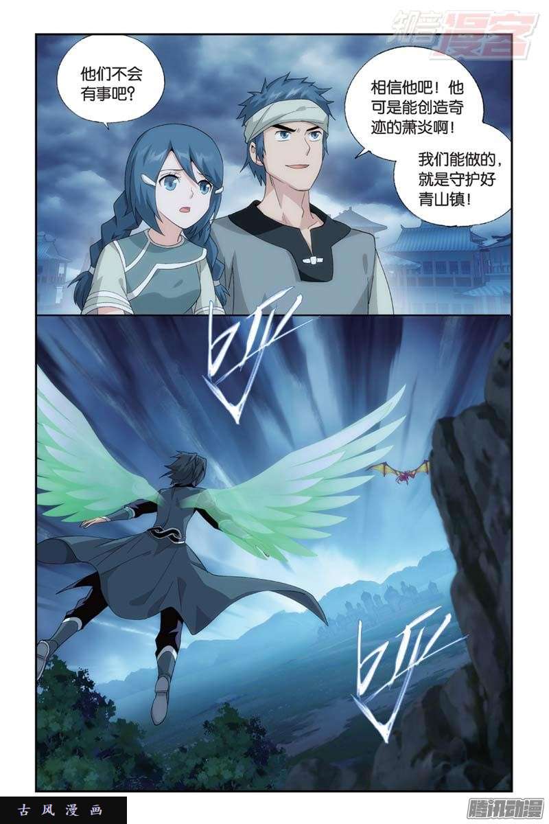 斗破苍穹第175话 帝国的危机