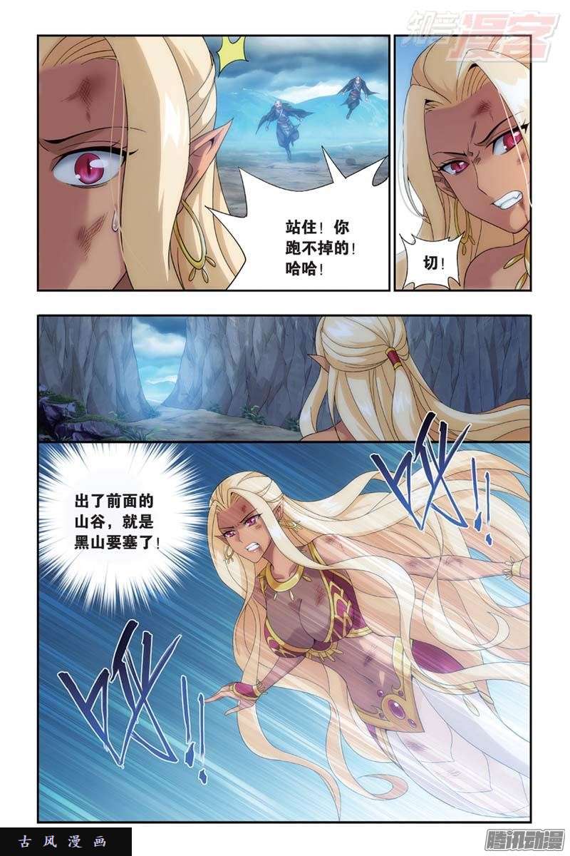 斗破苍穹第175话 帝国的危机