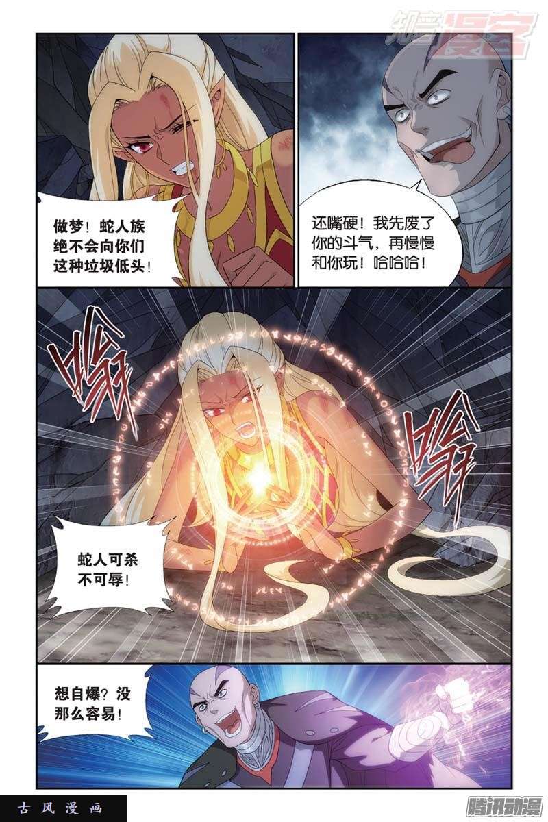 斗破苍穹第175话 帝国的危机