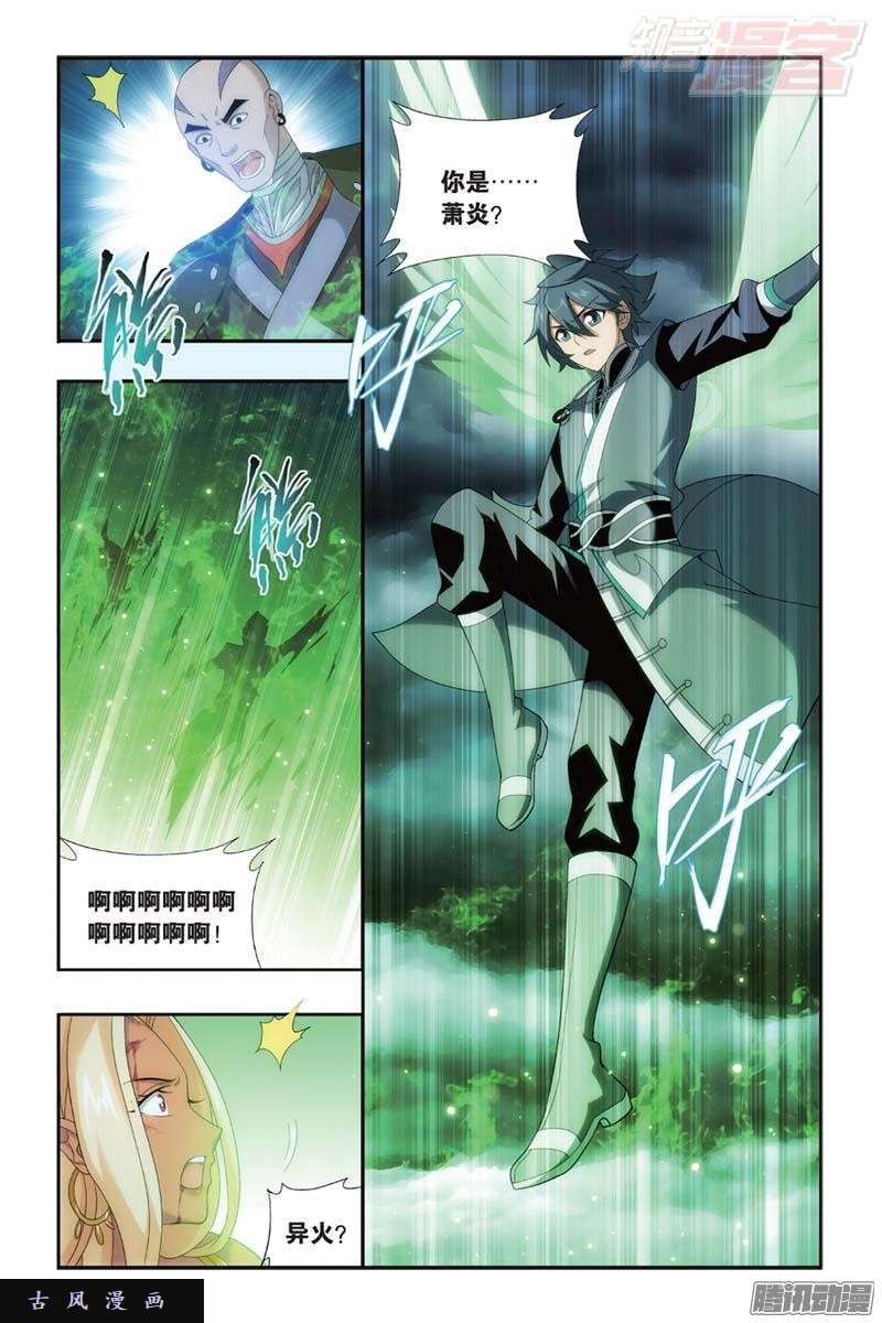 斗破苍穹第175话 帝国的危机