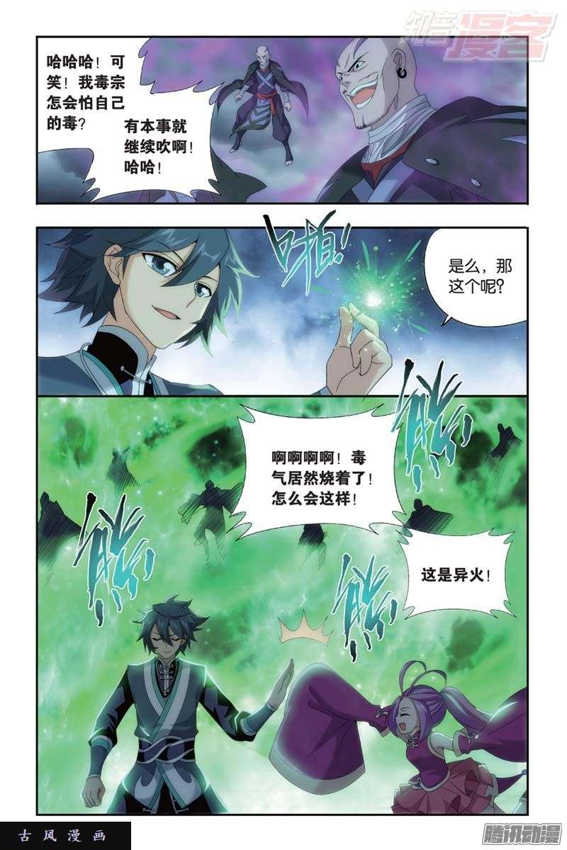 斗破苍穹第175话 帝国的危机