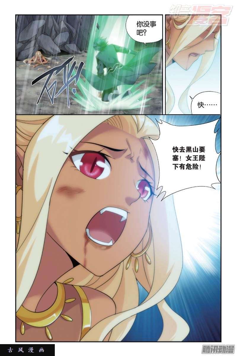 斗破苍穹第175话 帝国的危机