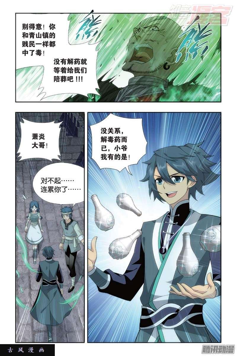 斗破苍穹第175话 帝国的危机