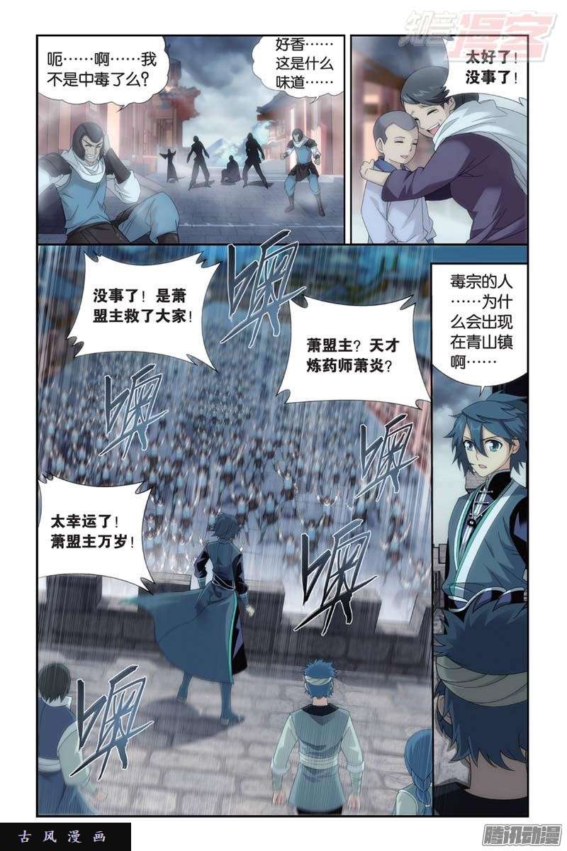 斗破苍穹第175话 帝国的危机