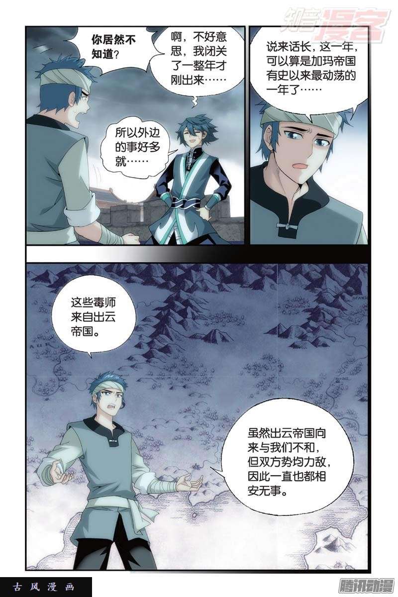 斗破苍穹第175话 帝国的危机