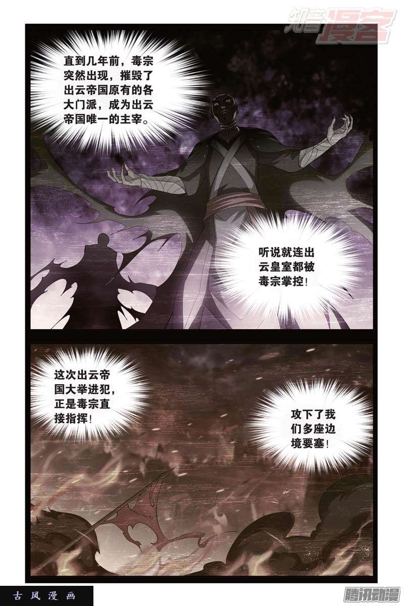 斗破苍穹第175话 帝国的危机