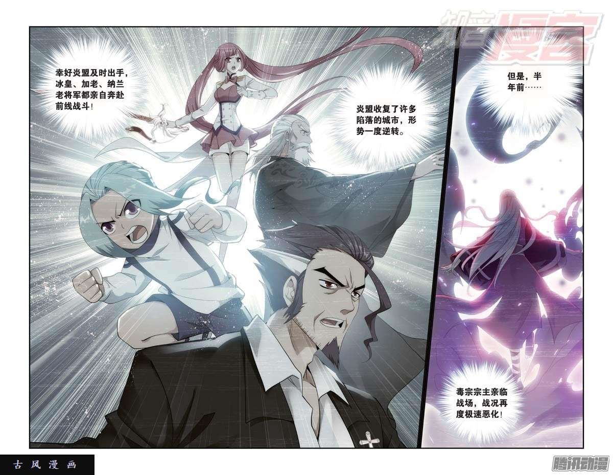 斗破苍穹第175话 帝国的危机