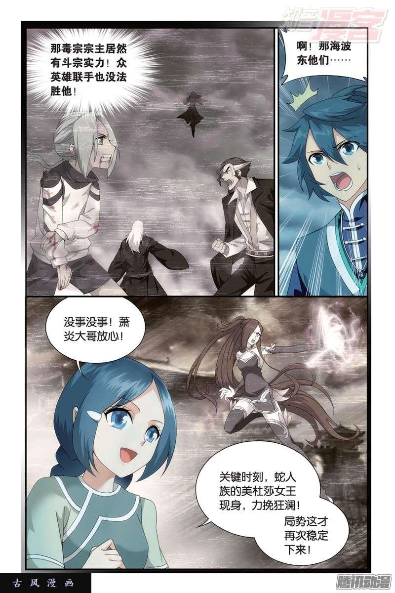 斗破苍穹第175话 帝国的危机