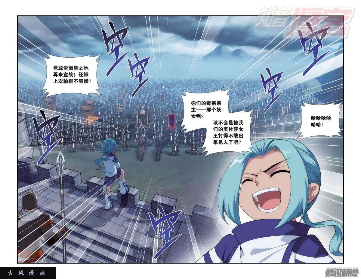 斗破苍穹第176话 慕兰三老