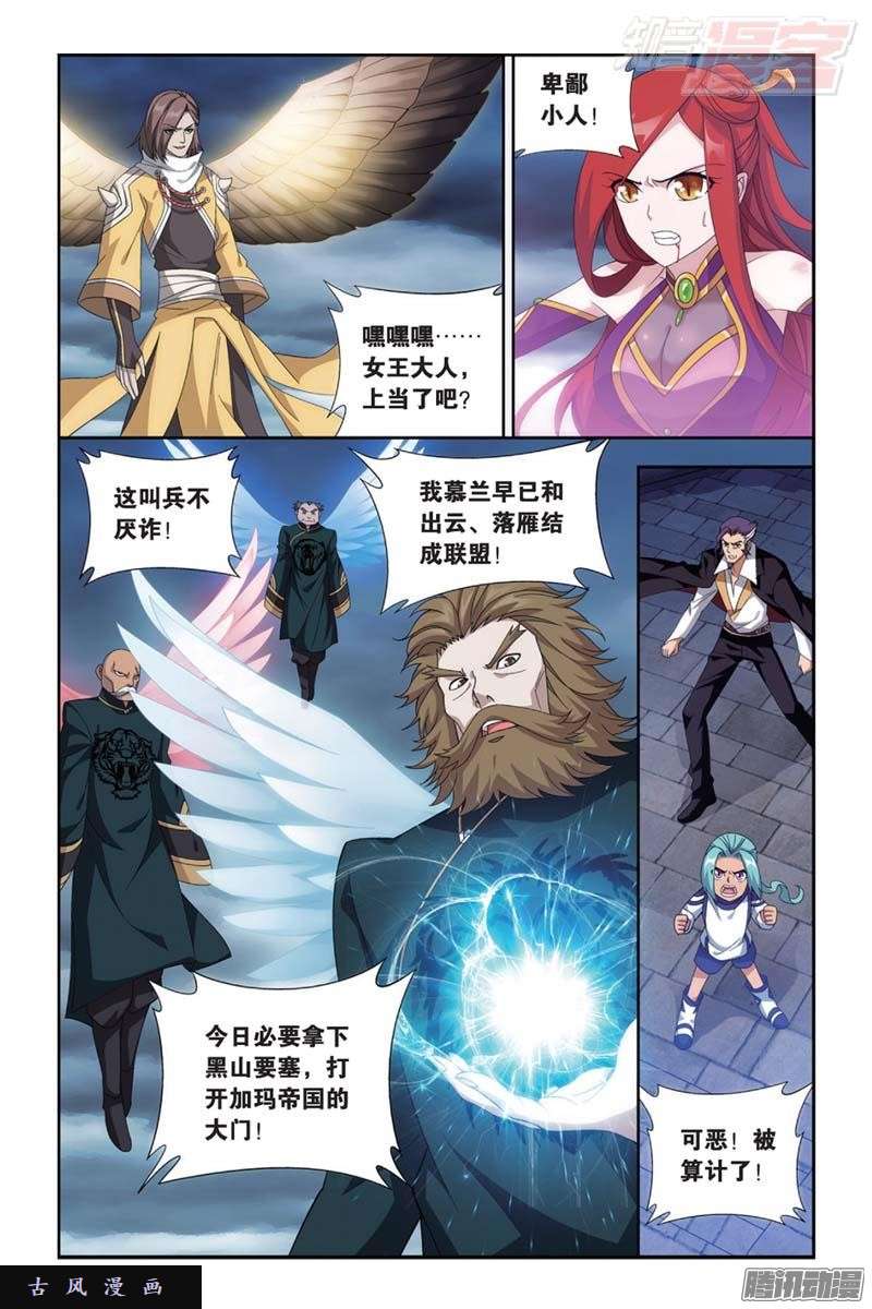 斗破苍穹第176话 慕兰三老