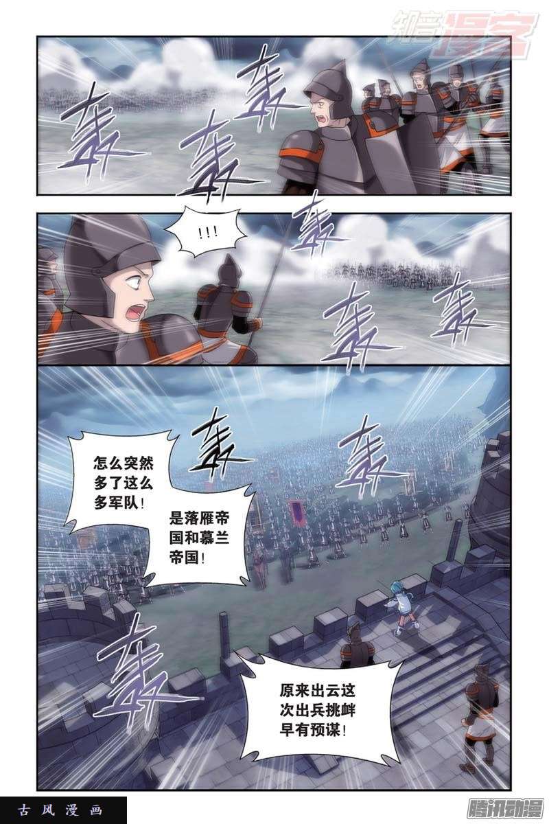 斗破苍穹第176话 慕兰三老