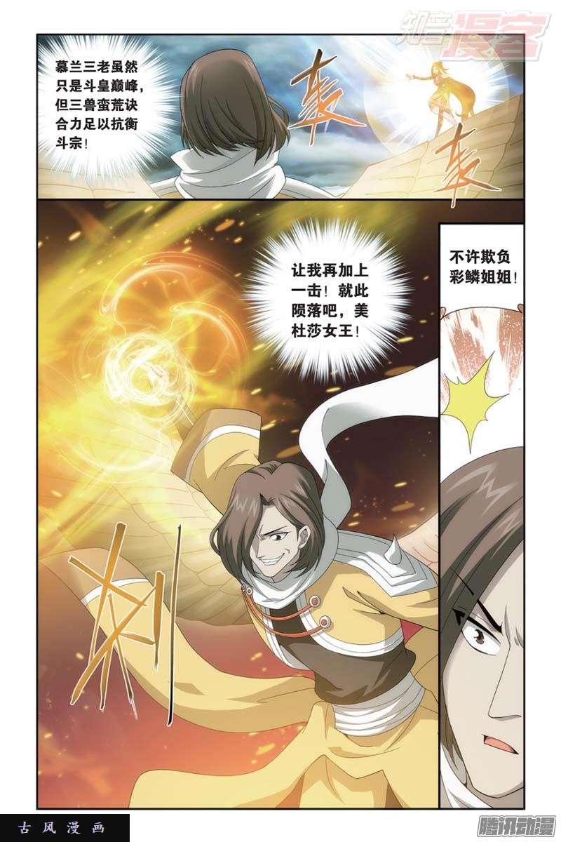 斗破苍穹第176话 慕兰三老