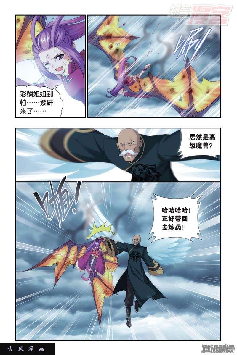 斗破苍穹第176话 慕兰三老