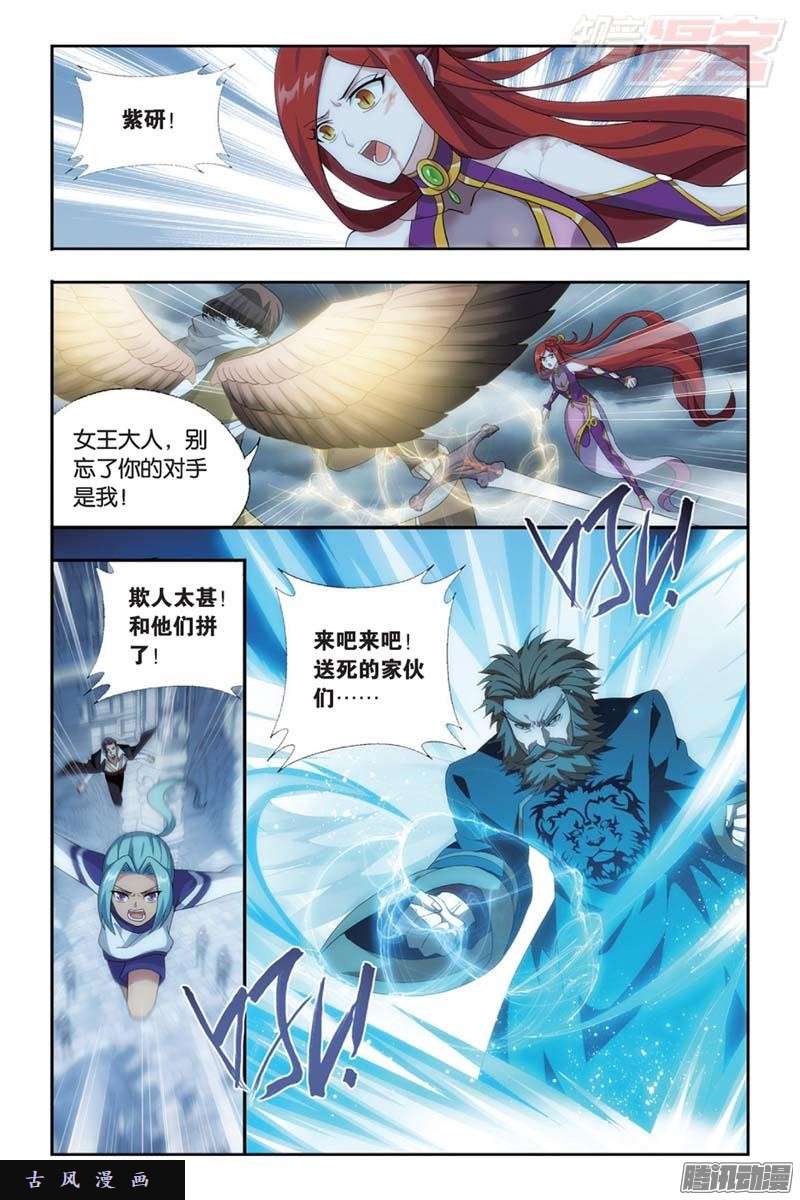 斗破苍穹第176话 慕兰三老