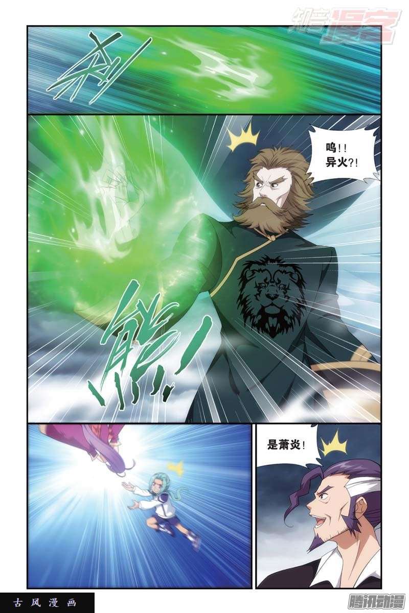 斗破苍穹第176话 慕兰三老