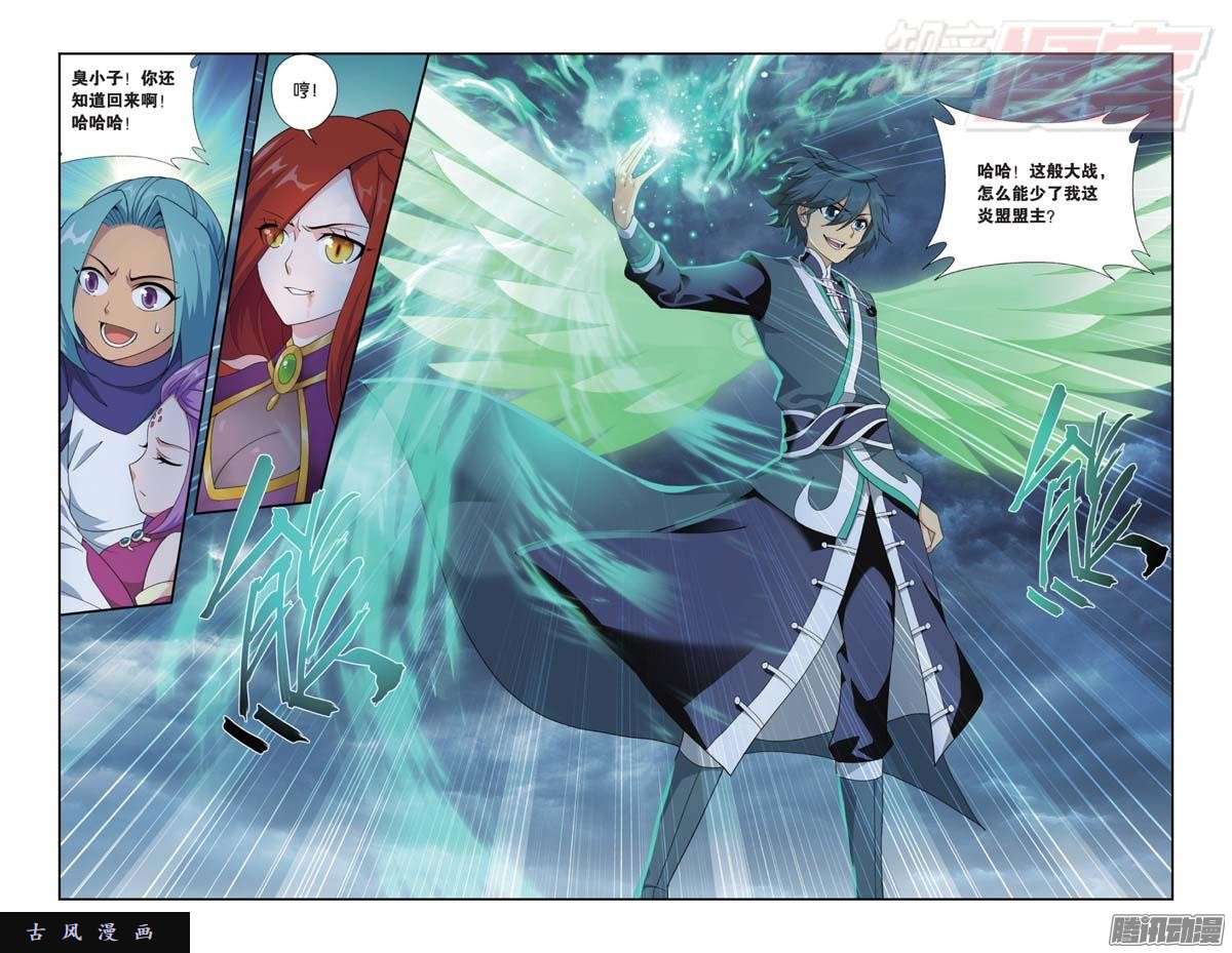 斗破苍穹第176话 慕兰三老