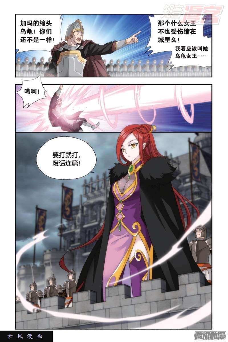 斗破苍穹第176话 慕兰三老