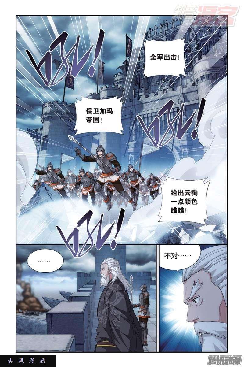 斗破苍穹第176话 慕兰三老