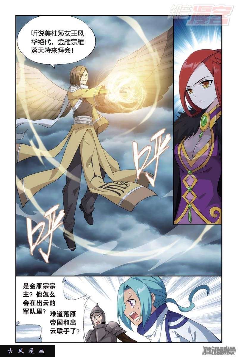 斗破苍穹第176话 慕兰三老