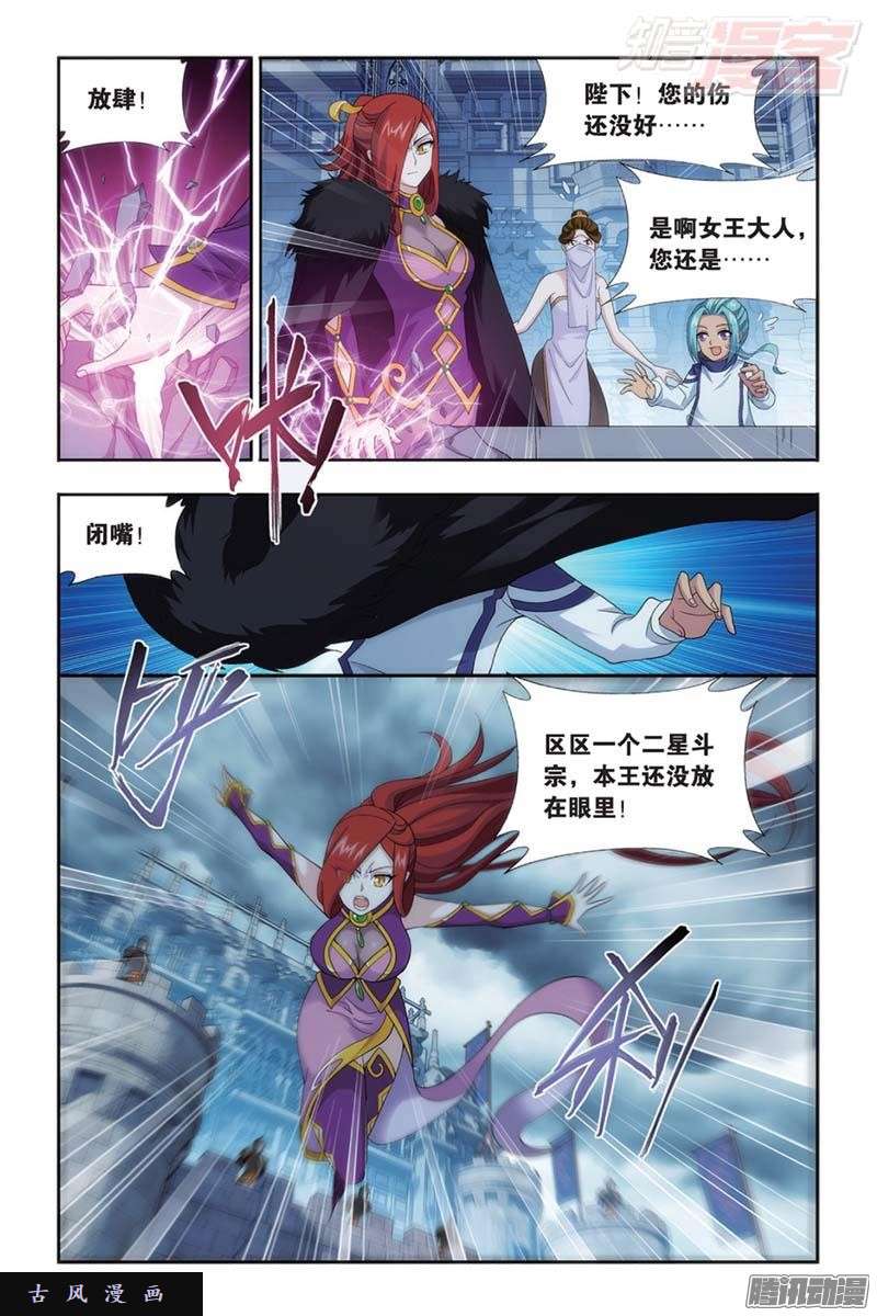 斗破苍穹第176话 慕兰三老