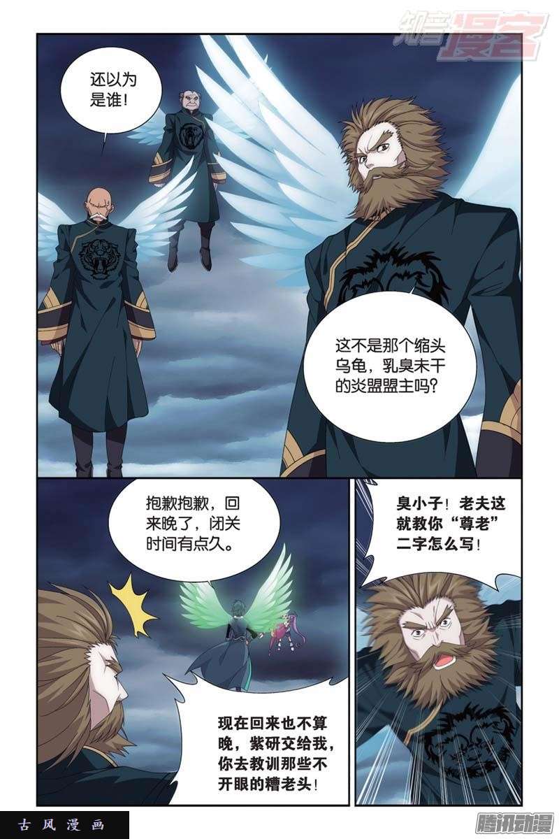 斗破苍穹第177话 刀光剑影
