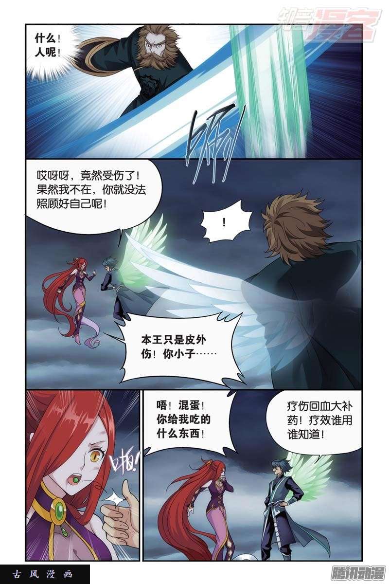 斗破苍穹第177话 刀光剑影