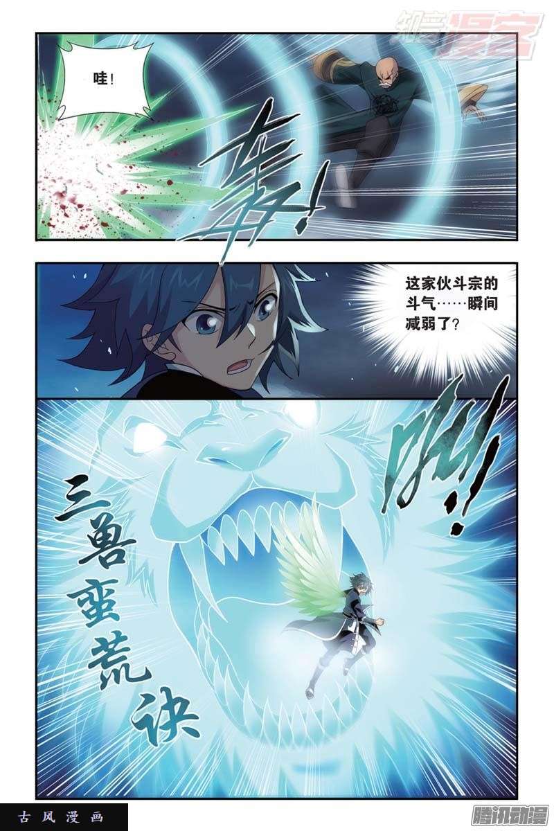 斗破苍穹第177话 刀光剑影