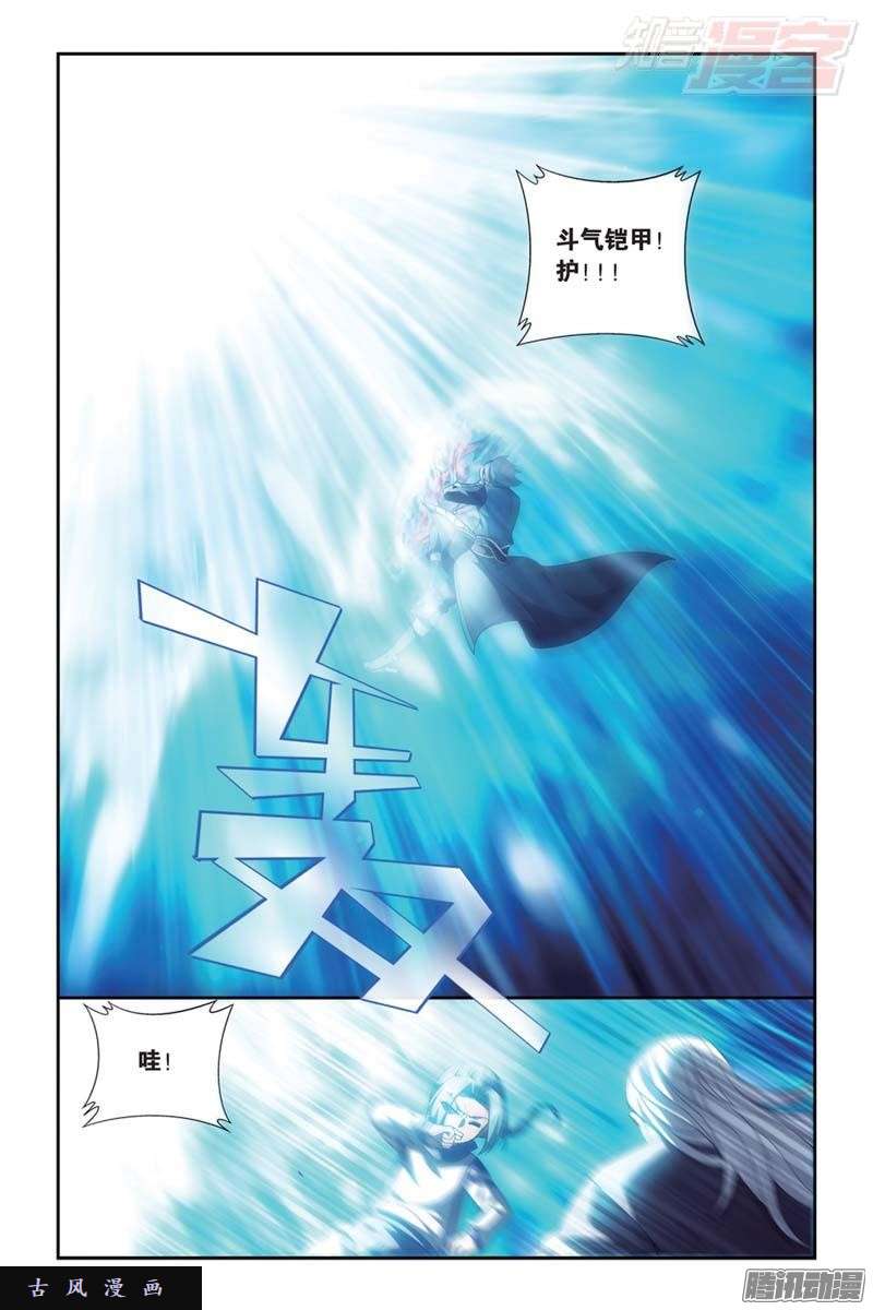 斗破苍穹第177话 刀光剑影