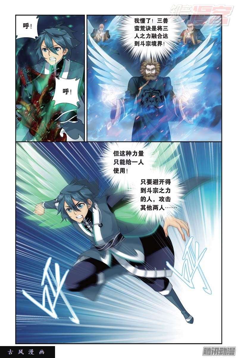 斗破苍穹第177话 刀光剑影