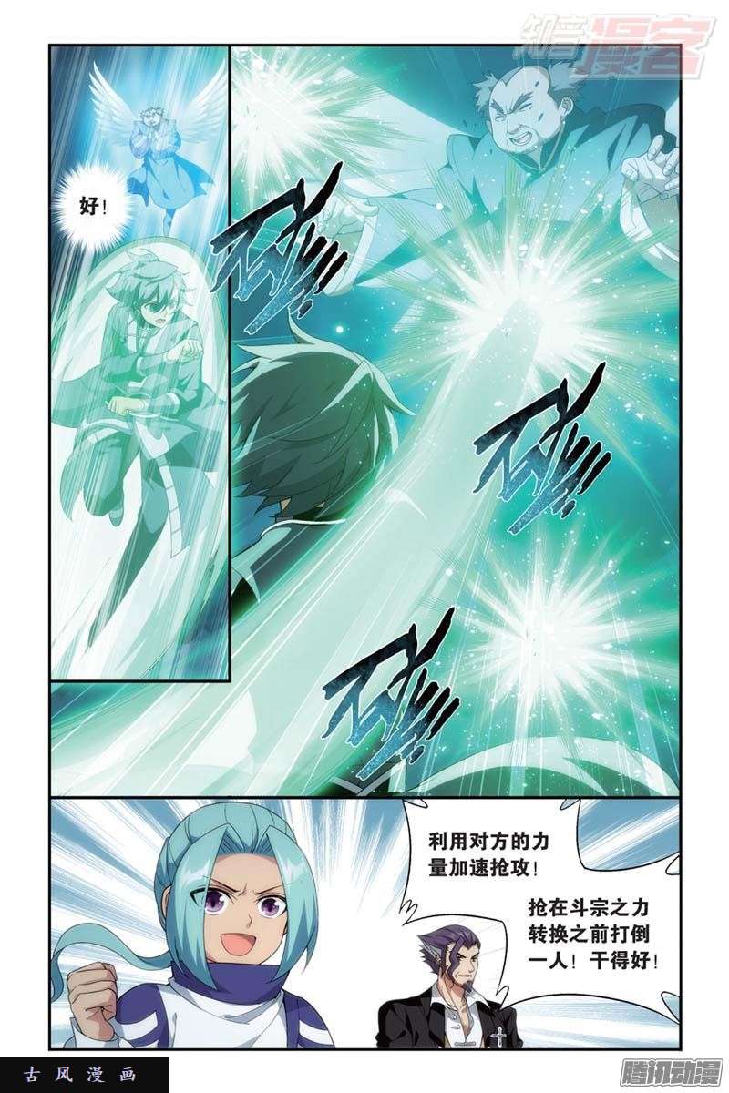 斗破苍穹第177话 刀光剑影