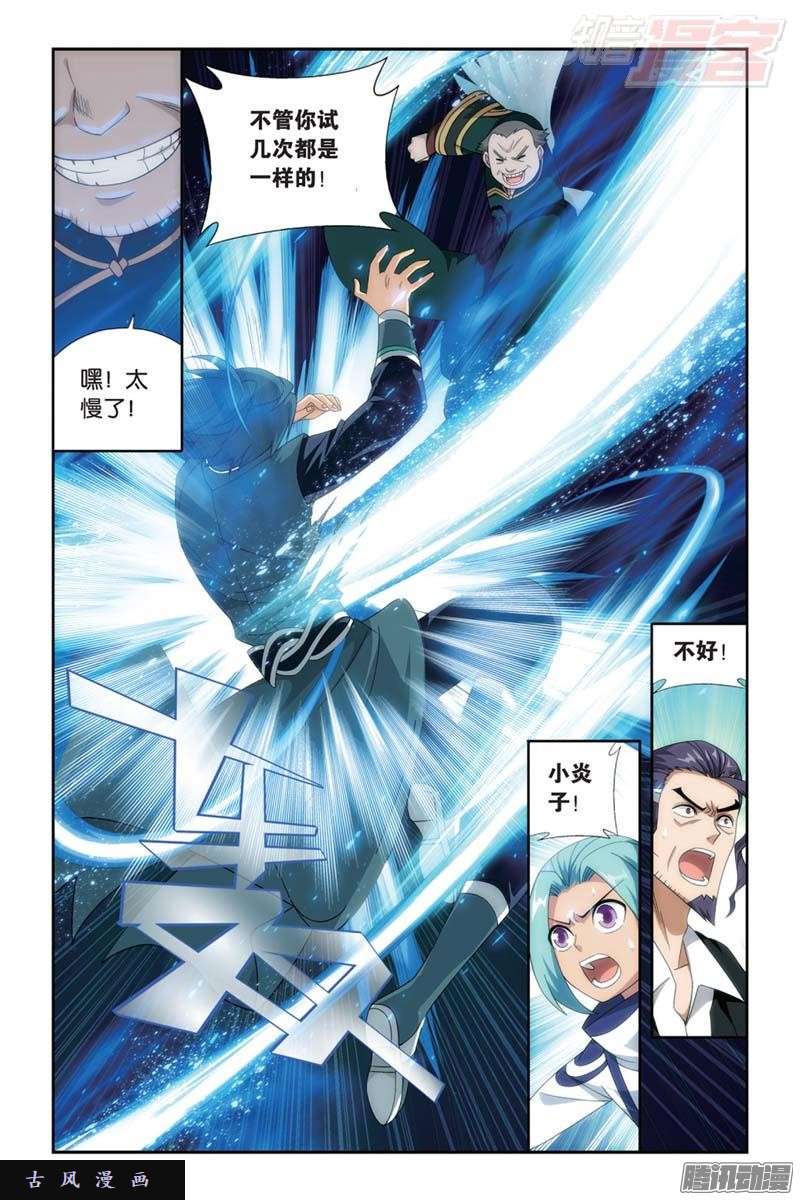 斗破苍穹第177话 刀光剑影