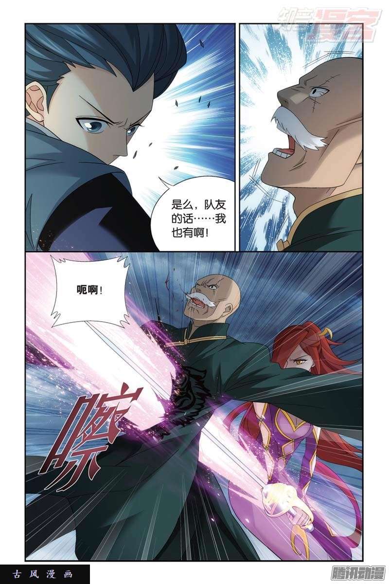 斗破苍穹第177话 刀光剑影