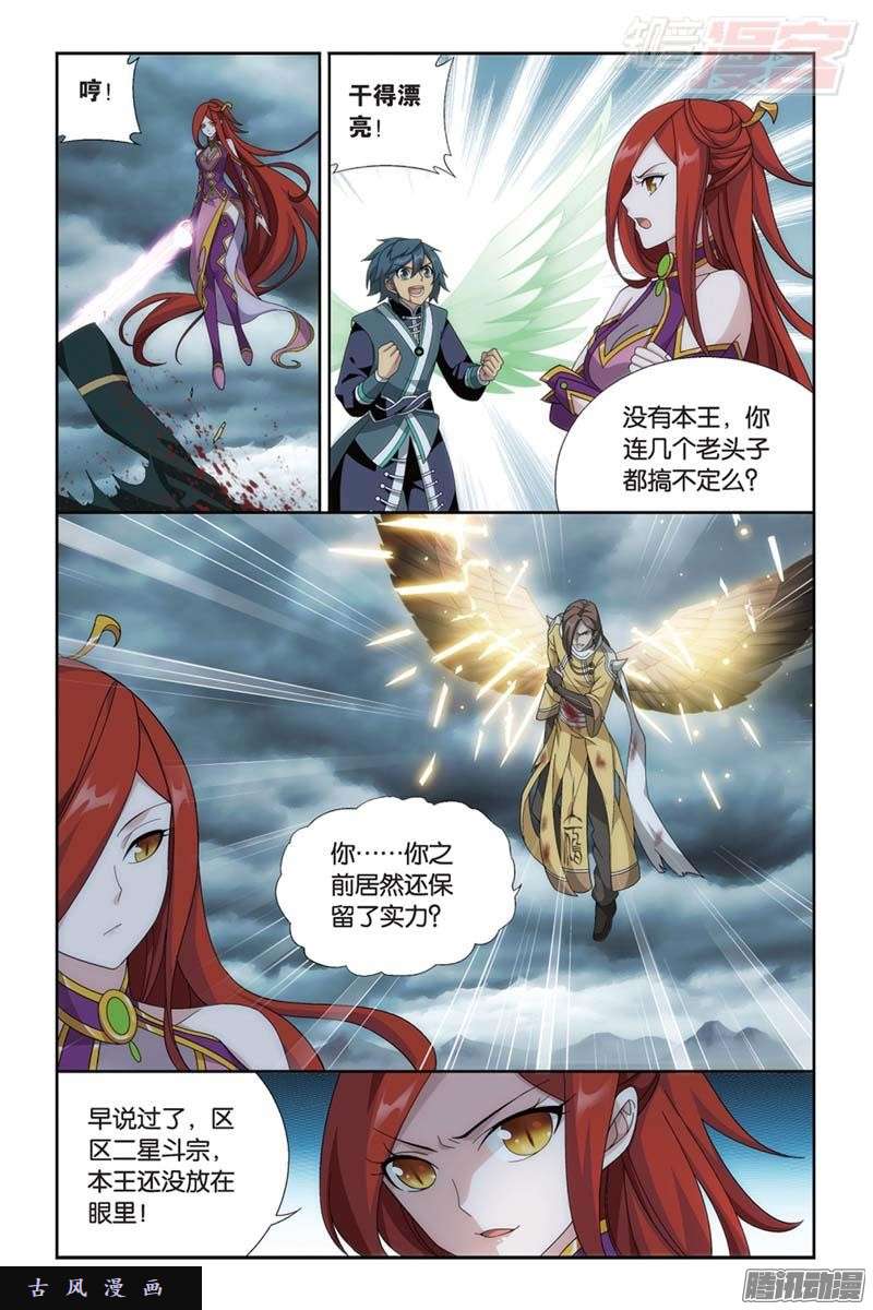 斗破苍穹第177话 刀光剑影