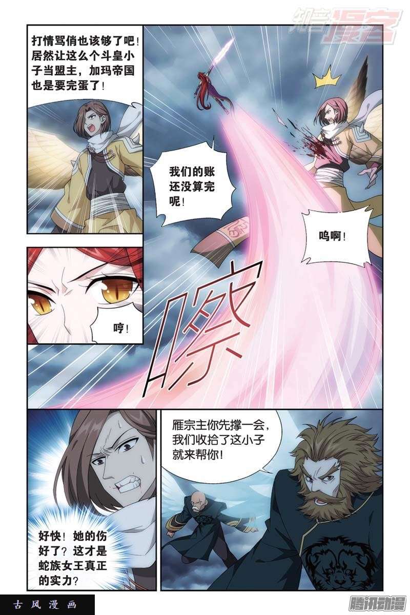 斗破苍穹第177话 刀光剑影