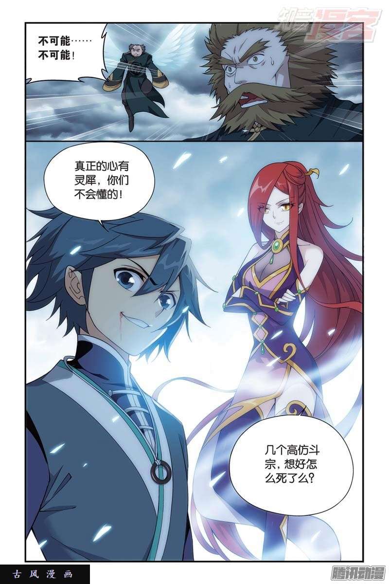 斗破苍穹第177话 刀光剑影