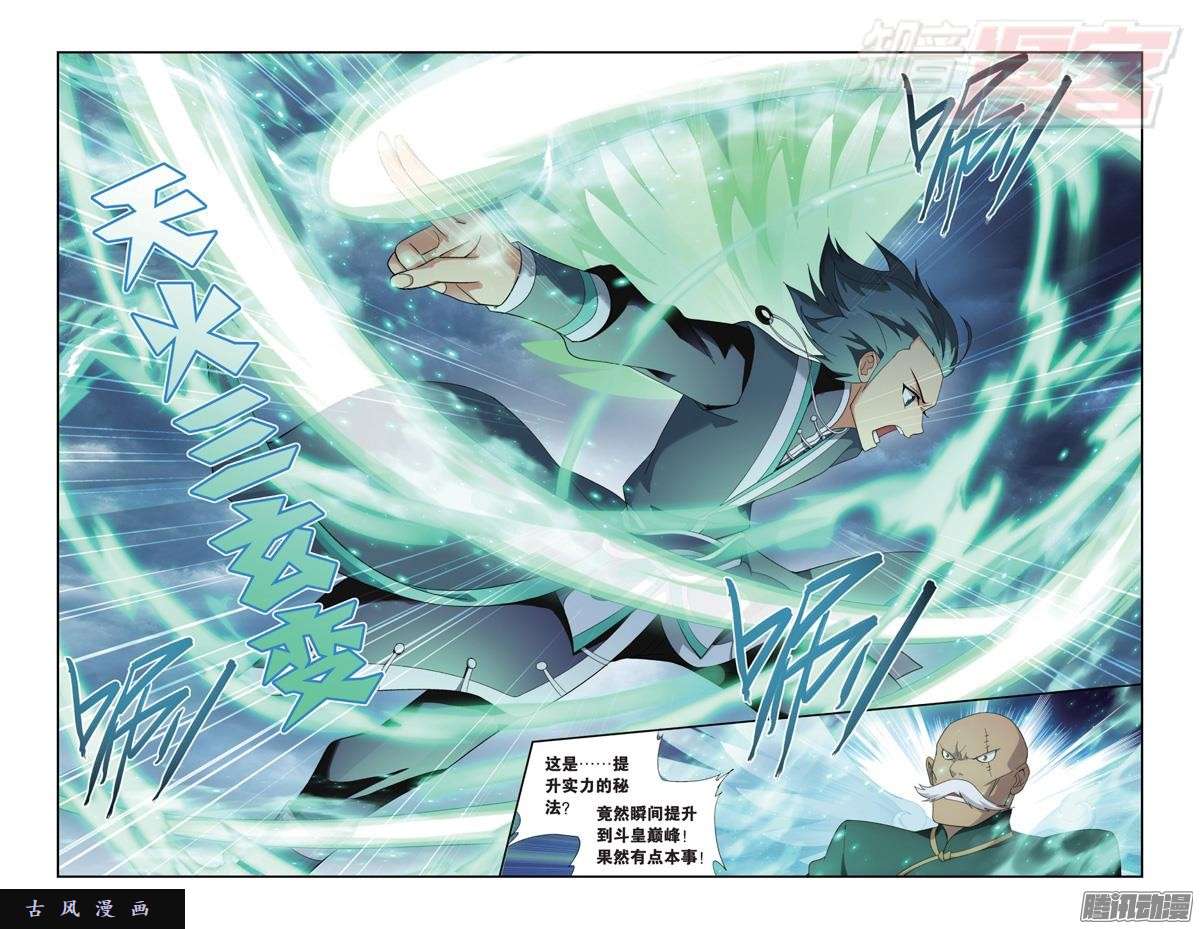 斗破苍穹第177话 刀光剑影