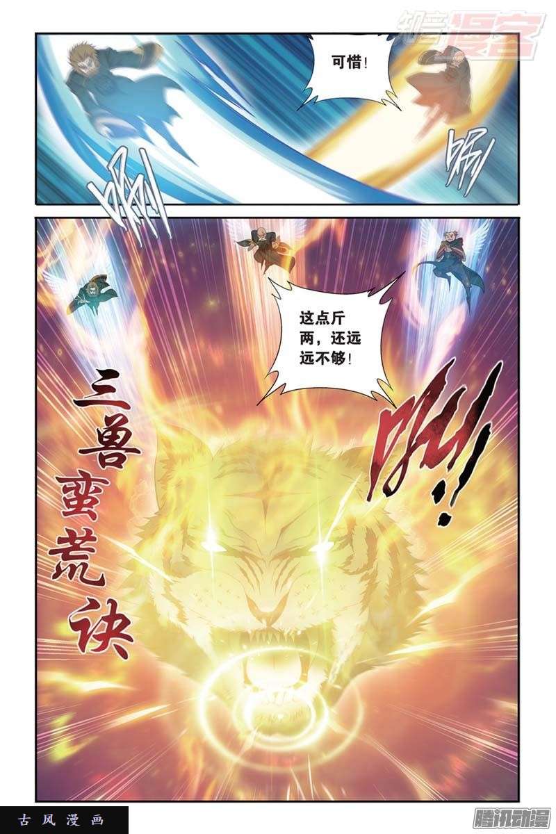 斗破苍穹第177话 刀光剑影